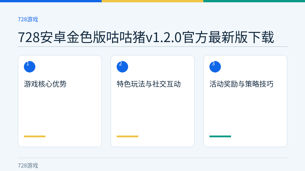 728安卓金色版咕咕猪v1.2.0官方最新版下载文章内容示意图